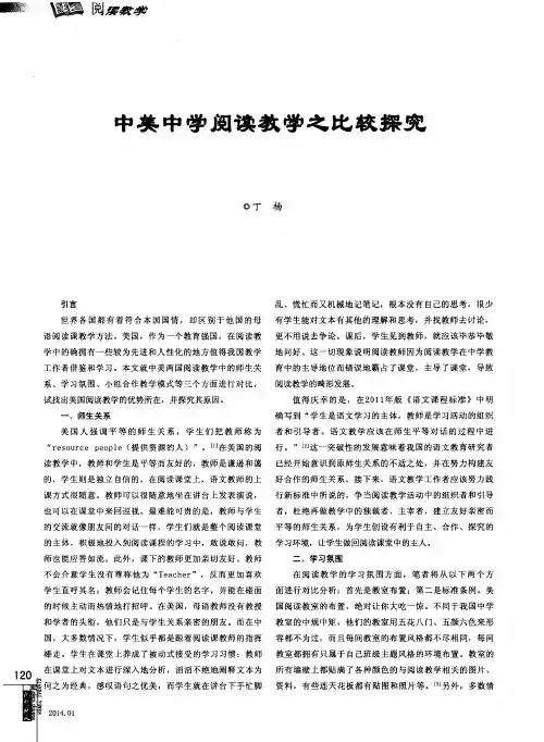 中美中学阅读教学之比较探究