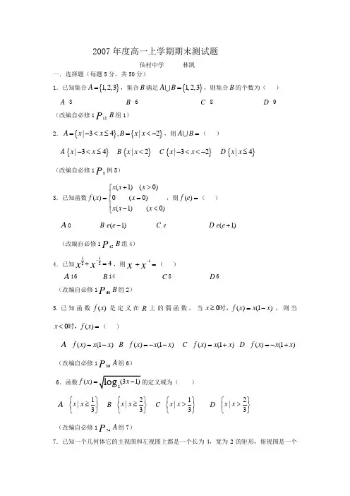 高一上学期期末测试题及答案