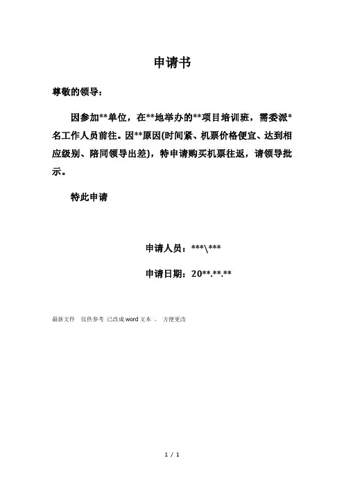 出差乘坐飞机申请新选