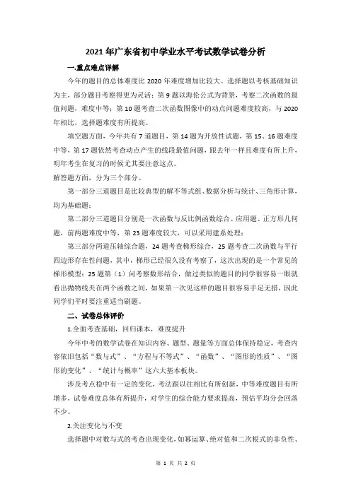 2021年广东省中考数学试卷分析报告