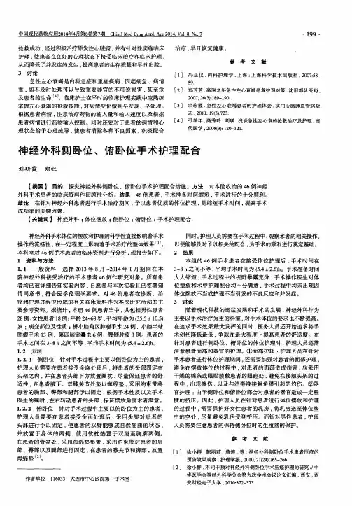 神经外科侧卧位、俯卧位手术护理配合