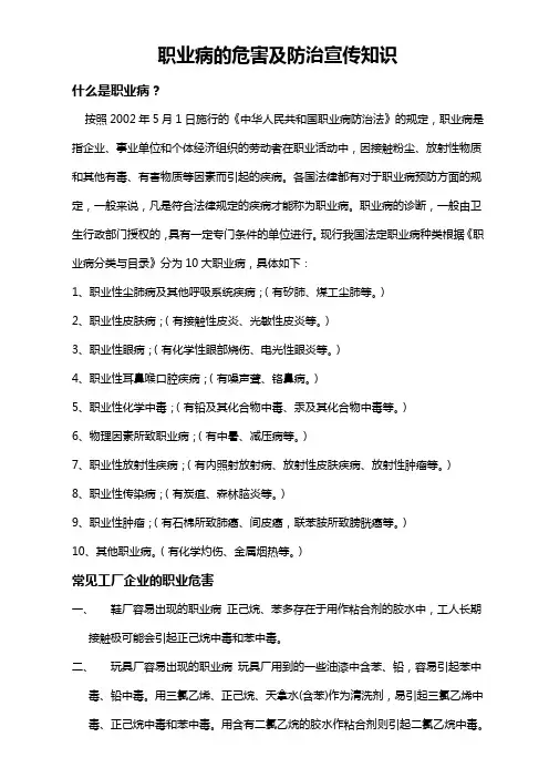 职业病的危害及防治宣传知识