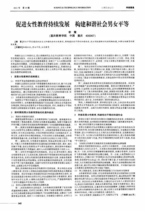 促进女性教育持续发展 构建和谐社会男女平等