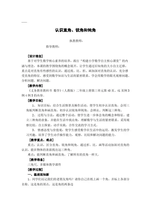 人教版二年级数学上册 认识直角、锐角和钝角 教学设计