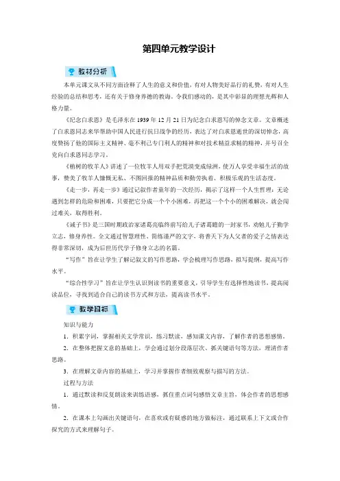 人教版七年级语文上册教案 第4单元教学设计