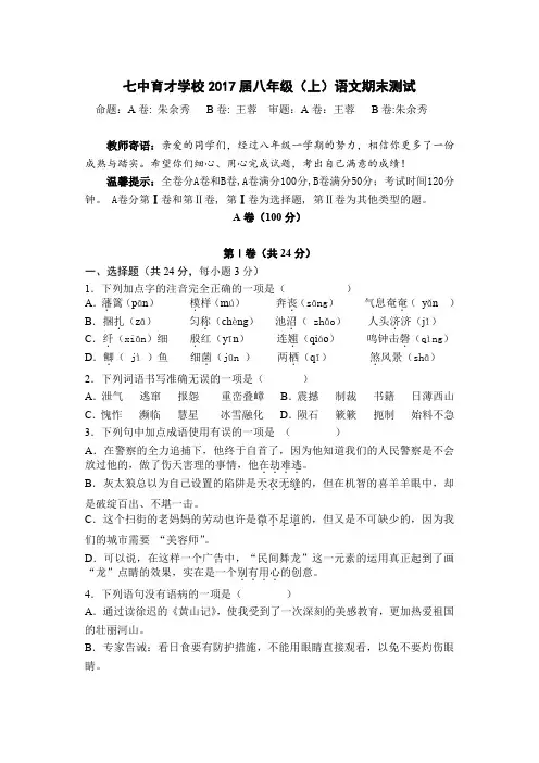 初二上语文期末试卷