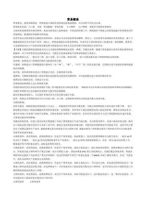 贸易壁垒