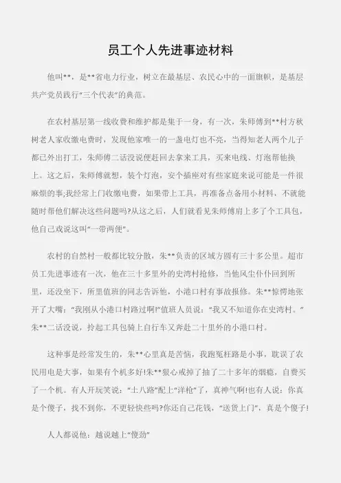 (先进事迹)员工个人先进事迹材料