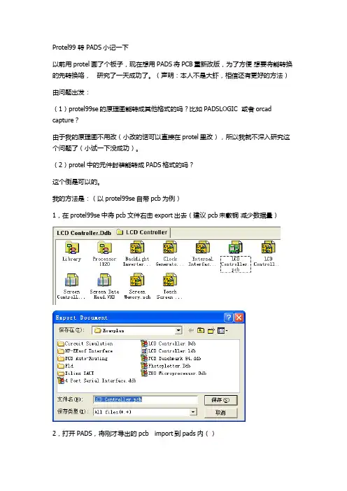 protel99se转PADS