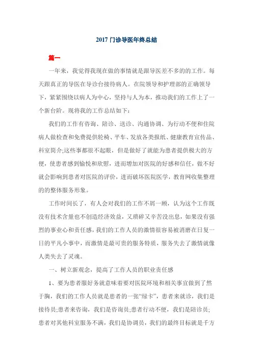 2017门诊导医年终总结