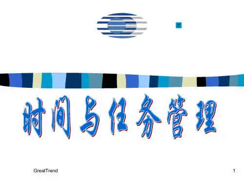 时间与任务管理_v1_0