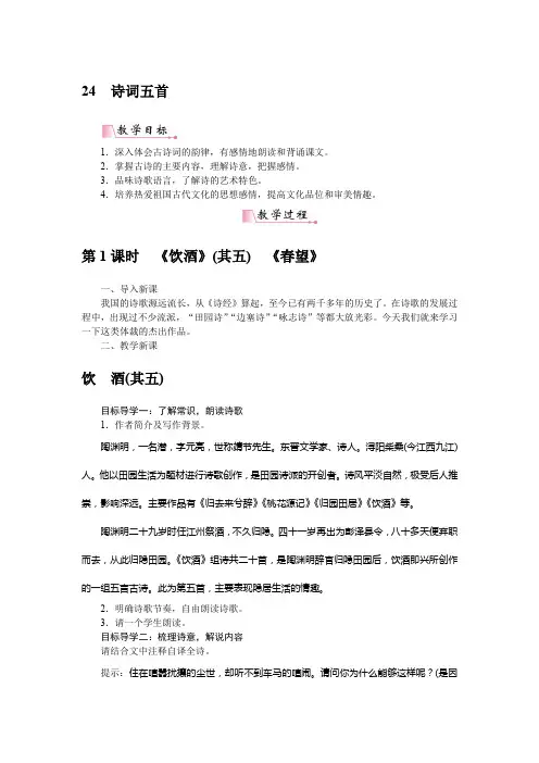24诗词五首