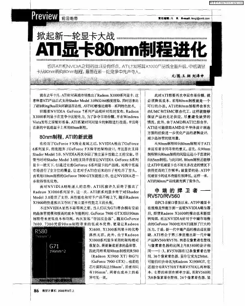 掀起新一轮显卡大战 ATI显卡80nm制程进化