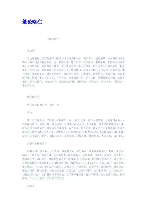 肇论略注