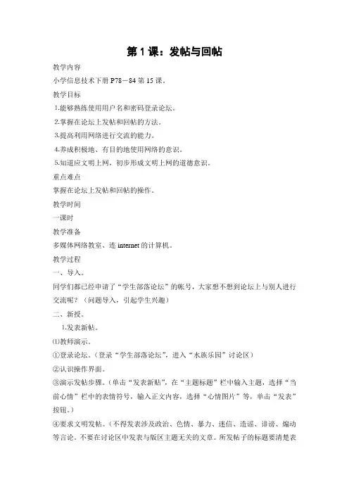 湘科教版小学信息技术五年级下册全册教案
