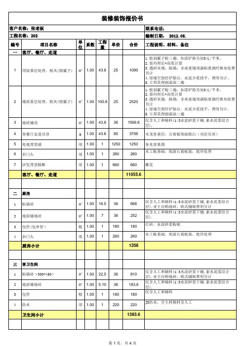 房屋装修报价单
