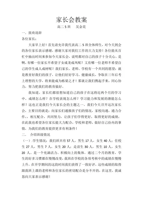家长会教案(范例)