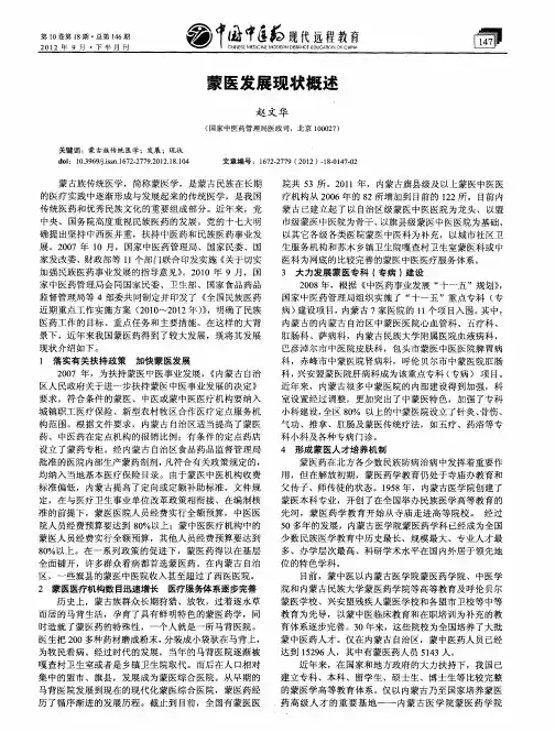 蒙医发展现状概述
