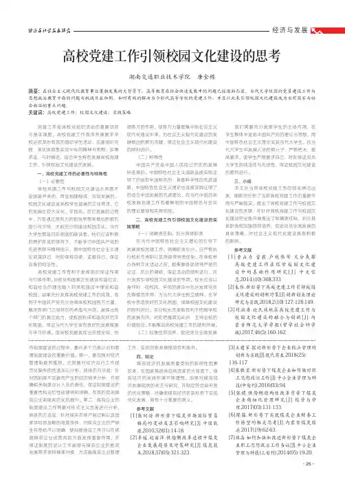 高校党建工作引领校园文化建设的思考