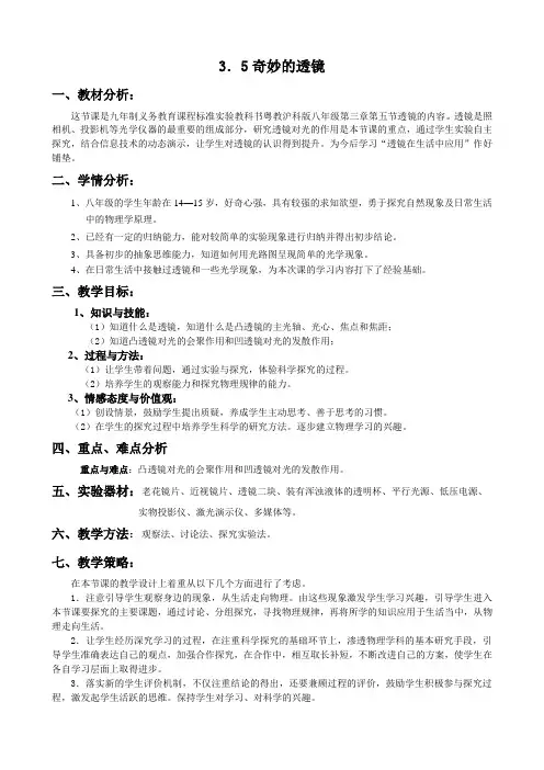 沪粤版八年级物理上册3.5奇妙的透镜教案
