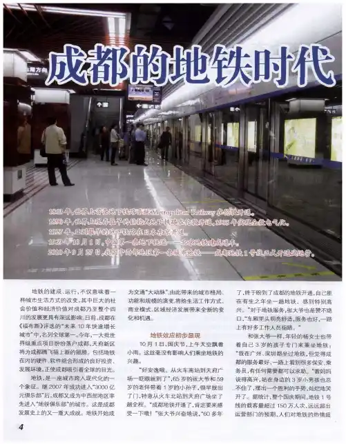 成都的地铁时代
