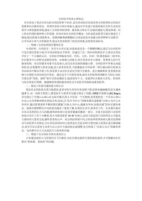 全科医学培训心得体会
