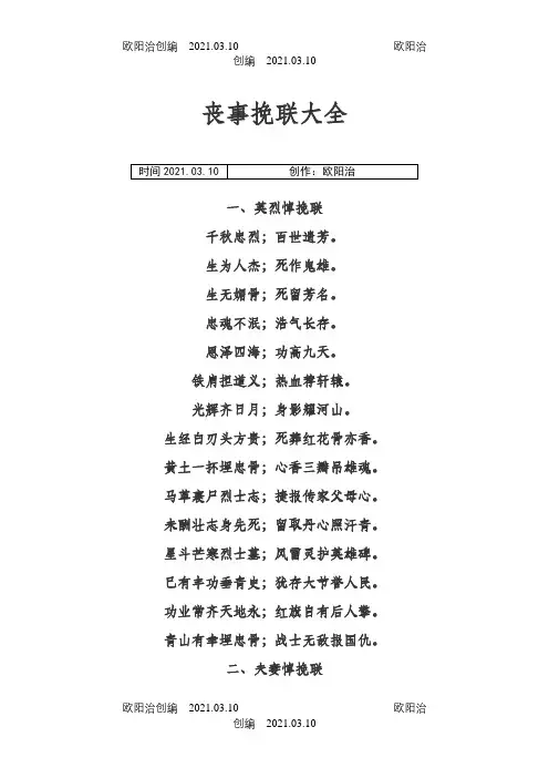 丧事挽联大全之欧阳治创编