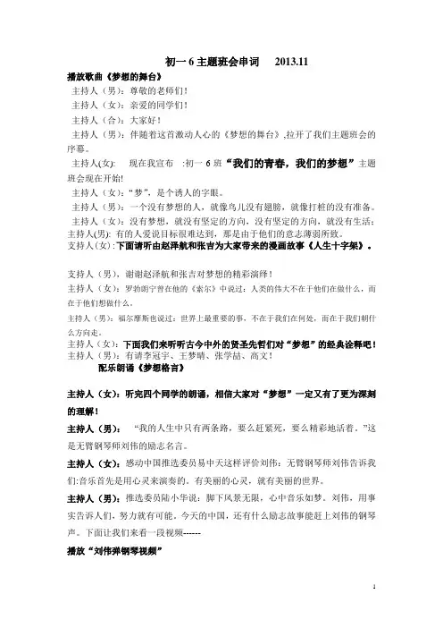 青春  梦想 班会串词2