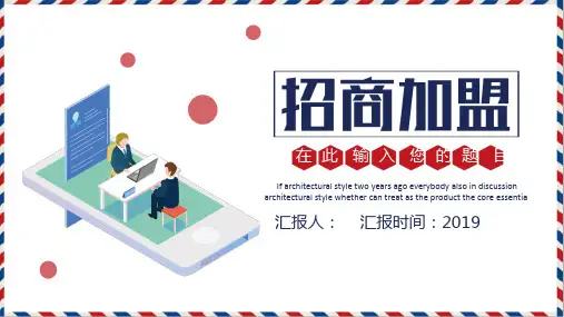 企业招商PPT模板