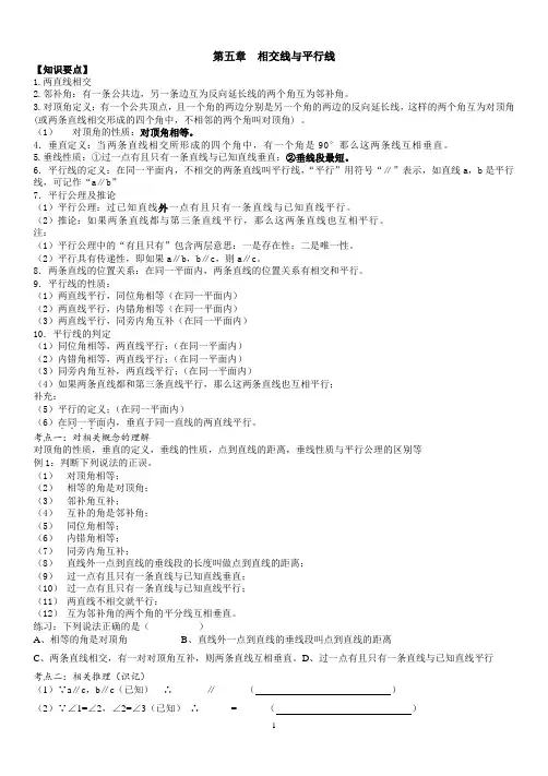 七下平行线与相交线经典例题汇总(补)