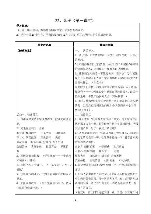 22《金子》导学案