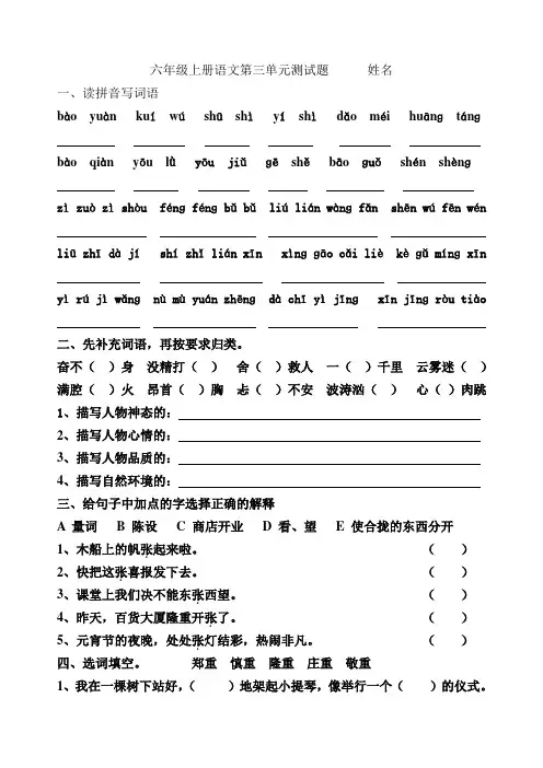 六年级上册语文第三单元测试题