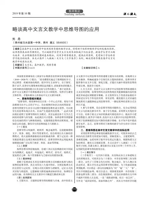 略谈高中文言文教学中思维导图的应用