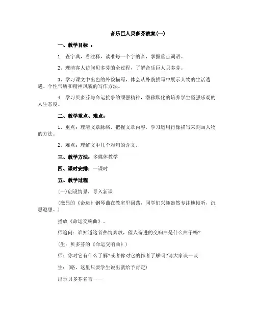 音乐巨人贝多芬教案