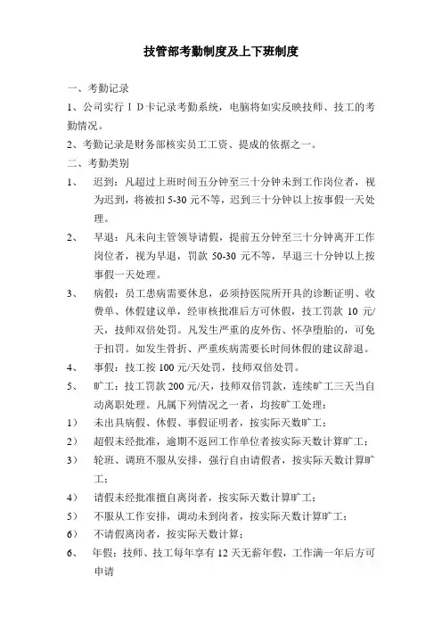 技管部考勤制度及上下班制度