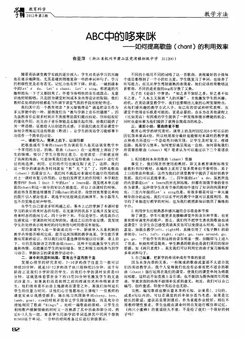 ABC中的哆来咪——如何提高歌曲(chant)的利用效率