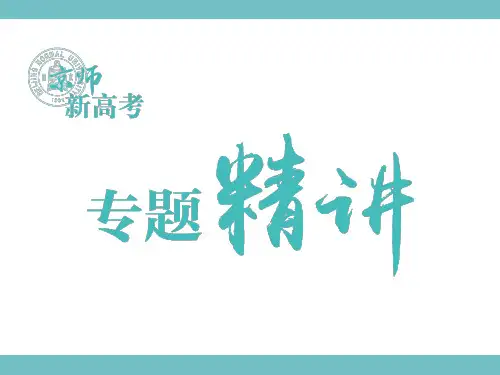 2020版《新高考 二轮专题突破+考前集训 化学》 专题9 元素及其化合物