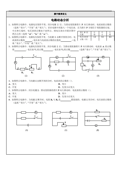 初中物理电路动态分析专题练习