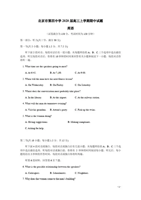 北京市第四中学2020届高三英语上学期期中试题(含答案)