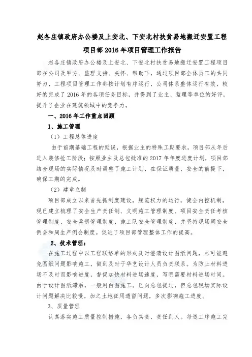 项目管理工作总结