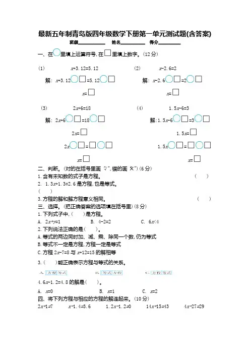 五年制青岛版四年级数学下册第一单元测试题(含答案)