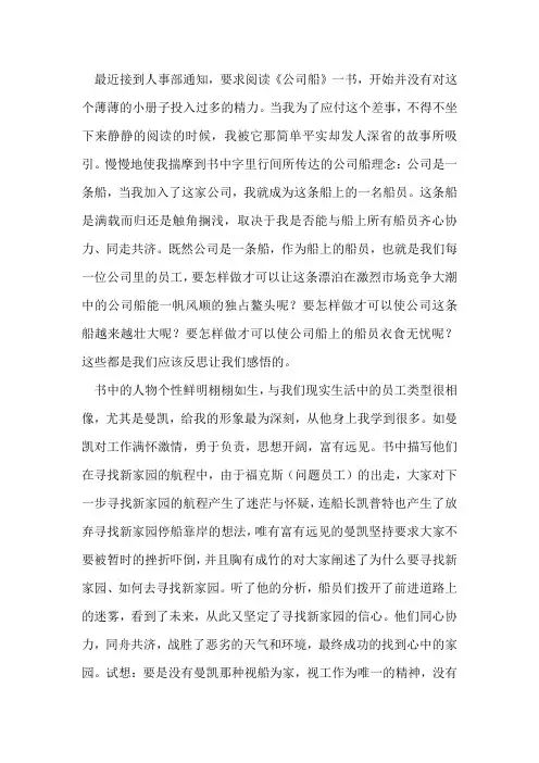 公司船读后感4