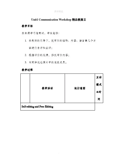 北师大版英语七年级上册Unit1 Communication Workshop精品教案Ⅱ