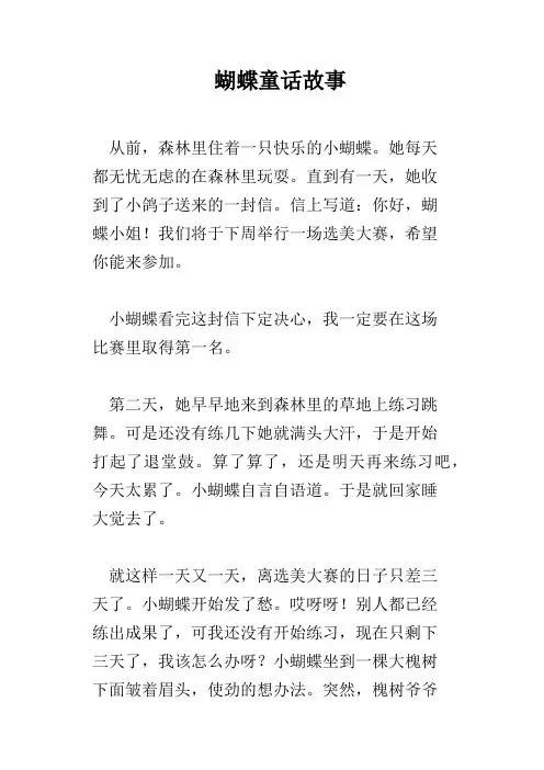 蝴蝶童话故事