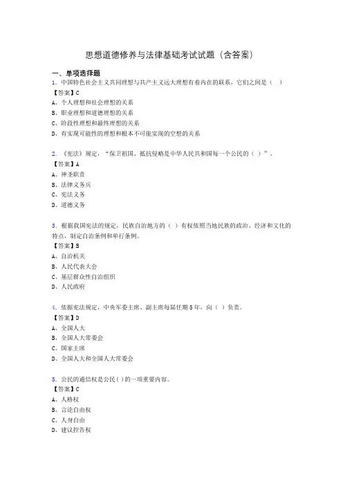 道德修养与法律基础题库(附答案)kp