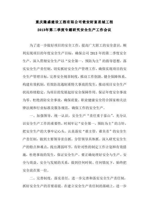 第二季度安全生产工作计划
