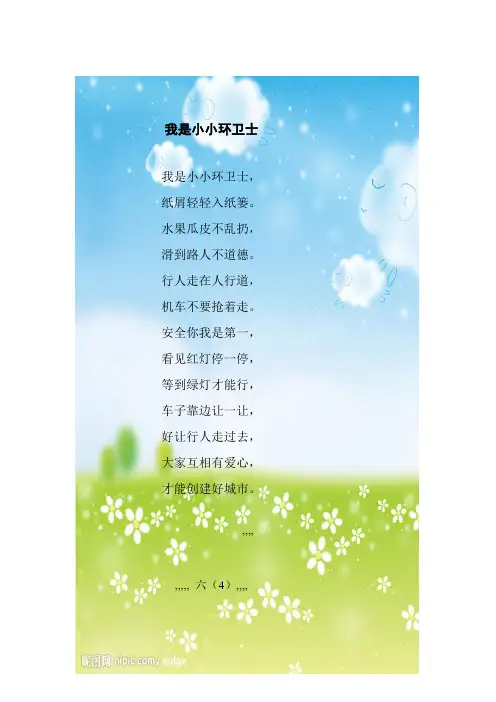 创卫歌谣