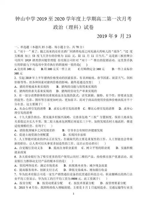 广西钟山中学2019-2020学年高二上学期第一次月考政治(理科)试卷