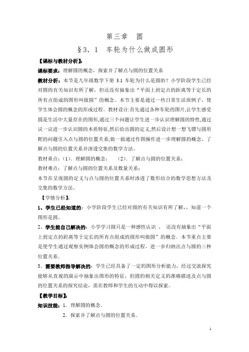 九下3、1车轮为什么做成 圆形