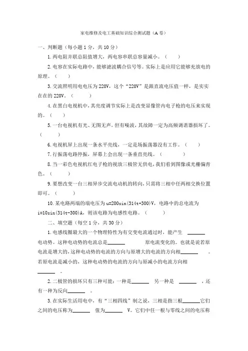 家电维修及电工基础知识综合测试题